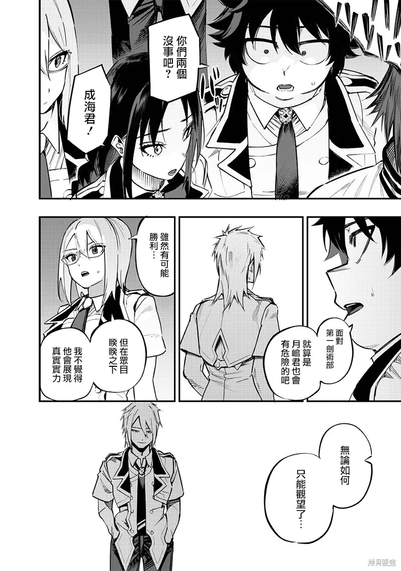 灾厄的阿瓦隆,第73話,第11张