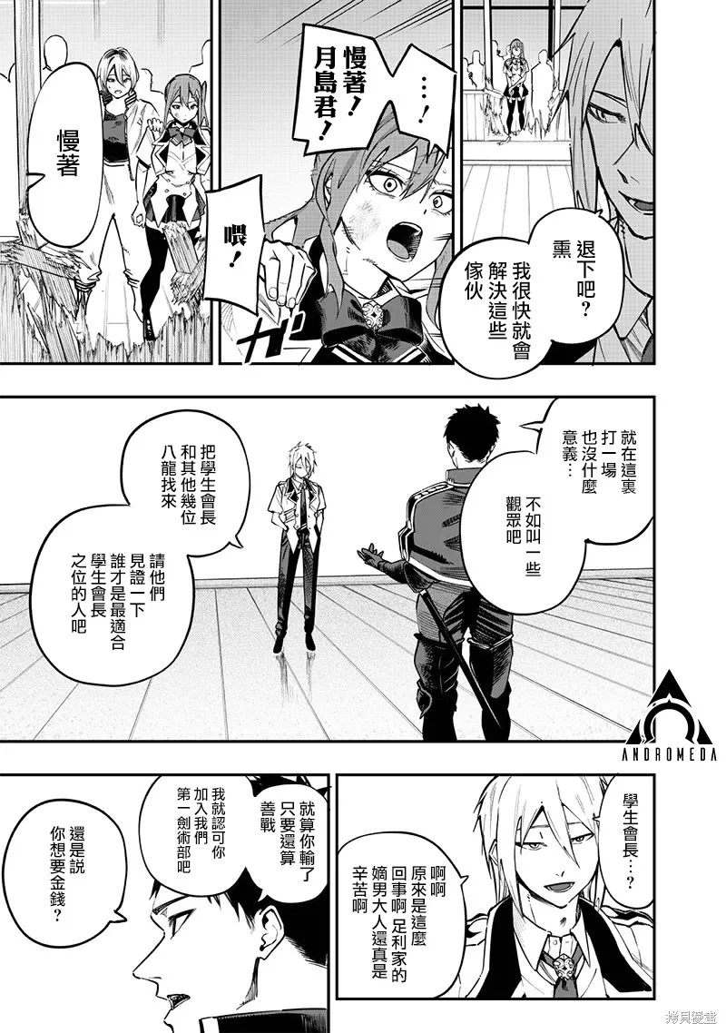 灾厄的阿瓦隆,第73話,第12张