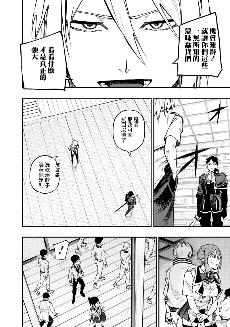 灾厄的阿瓦隆,第73話,第13张