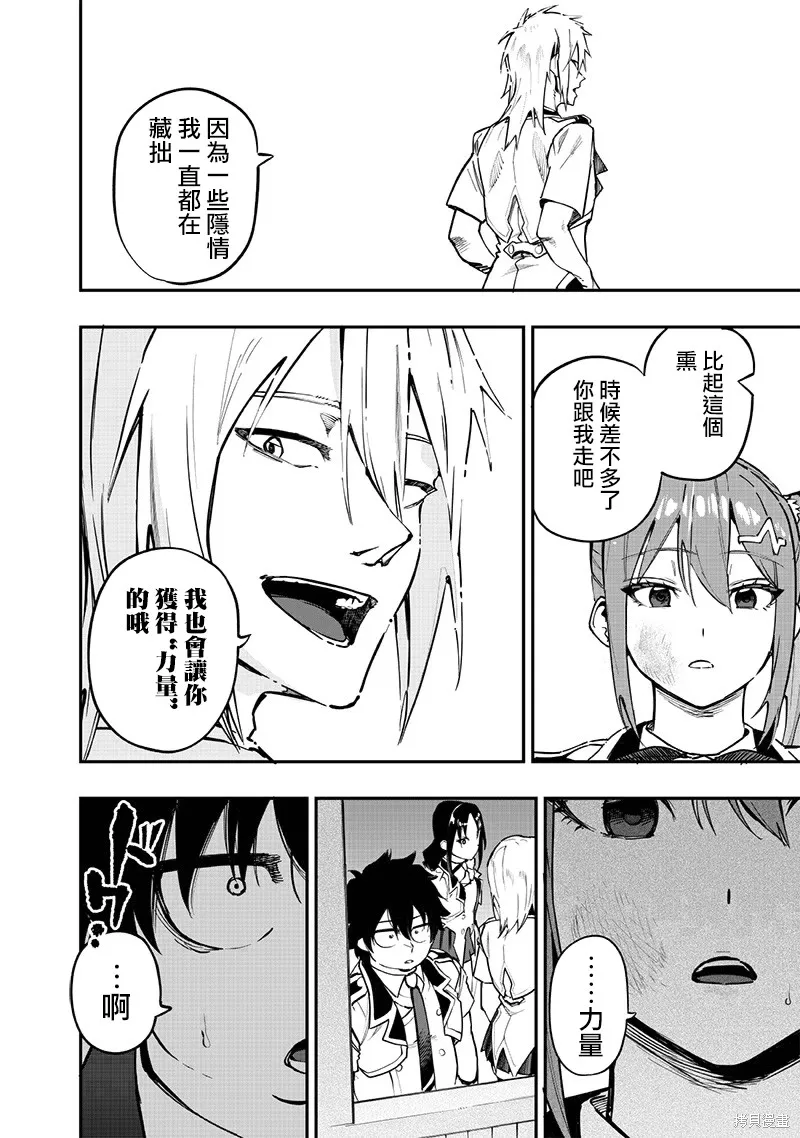 灾厄的阿瓦隆,第73話,第15张