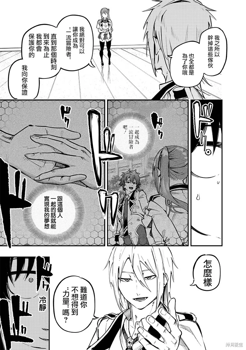 灾厄的阿瓦隆,第73話,第16张