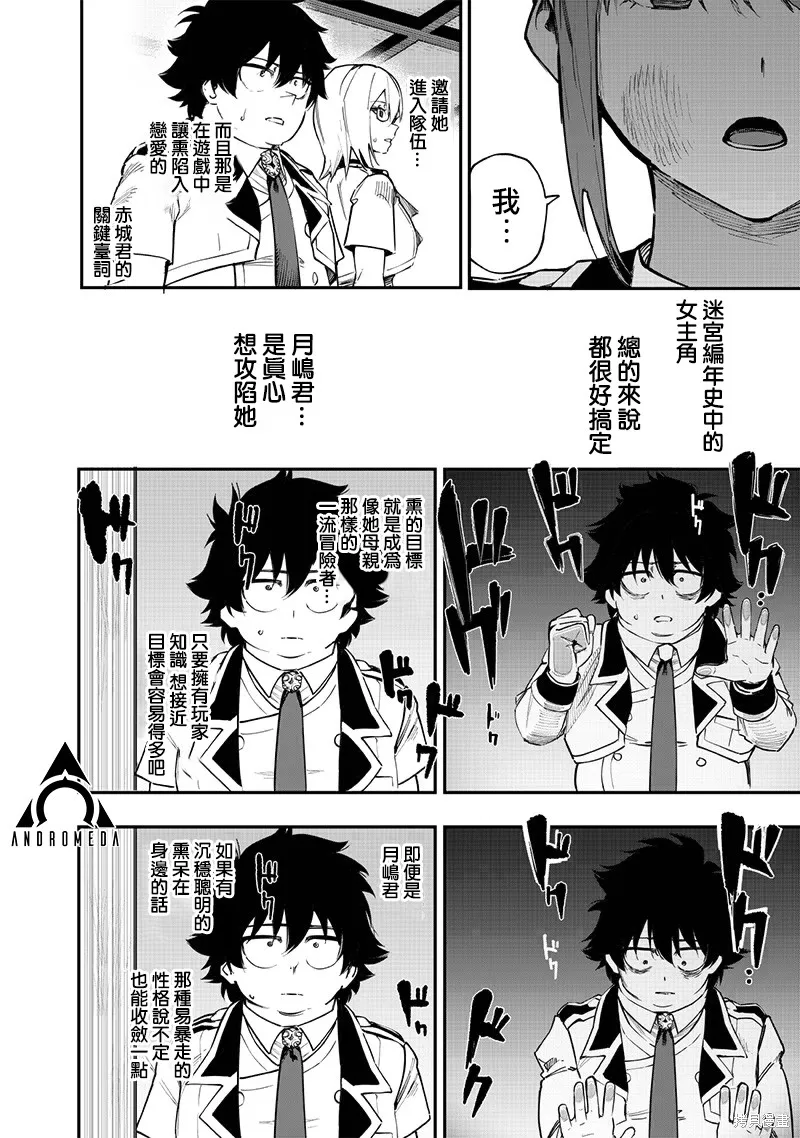 灾厄的阿瓦隆,第73話,第17张