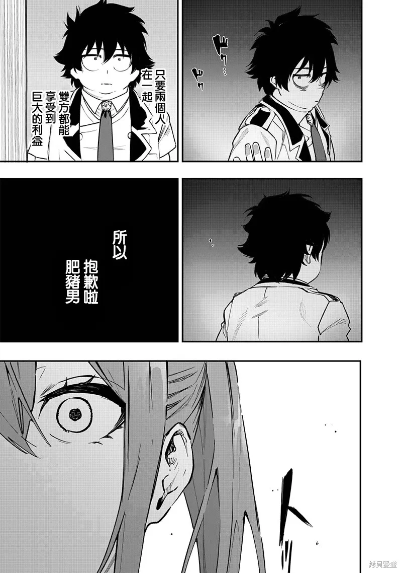 灾厄的阿瓦隆,第73話,第18张
