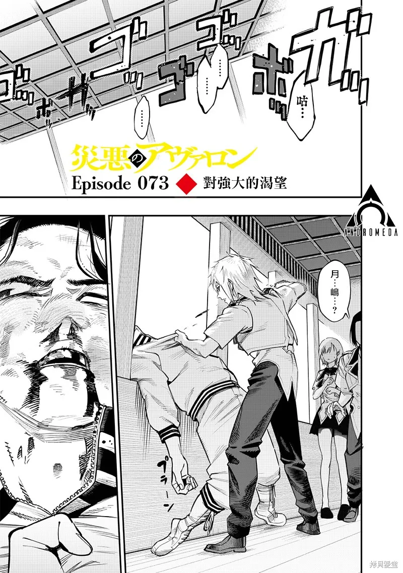 灾厄的阿瓦隆,第73話,第2张