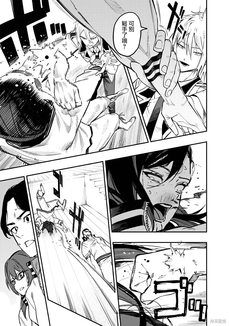 灾厄的阿瓦隆,第73話,第4张