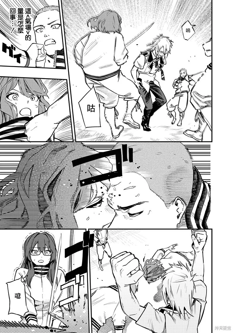 灾厄的阿瓦隆,第73話,第8张