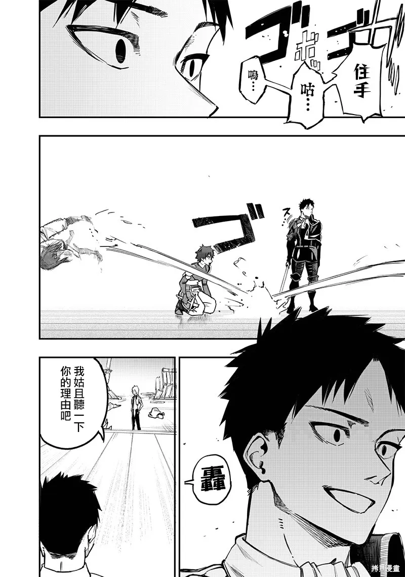 灾厄的阿瓦隆,第73話,第9张