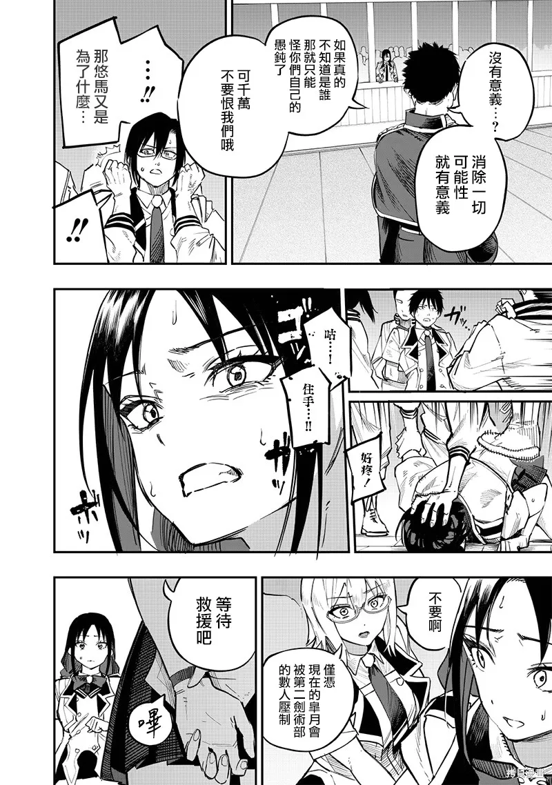 灾厄的阿瓦隆,第72話,第11张