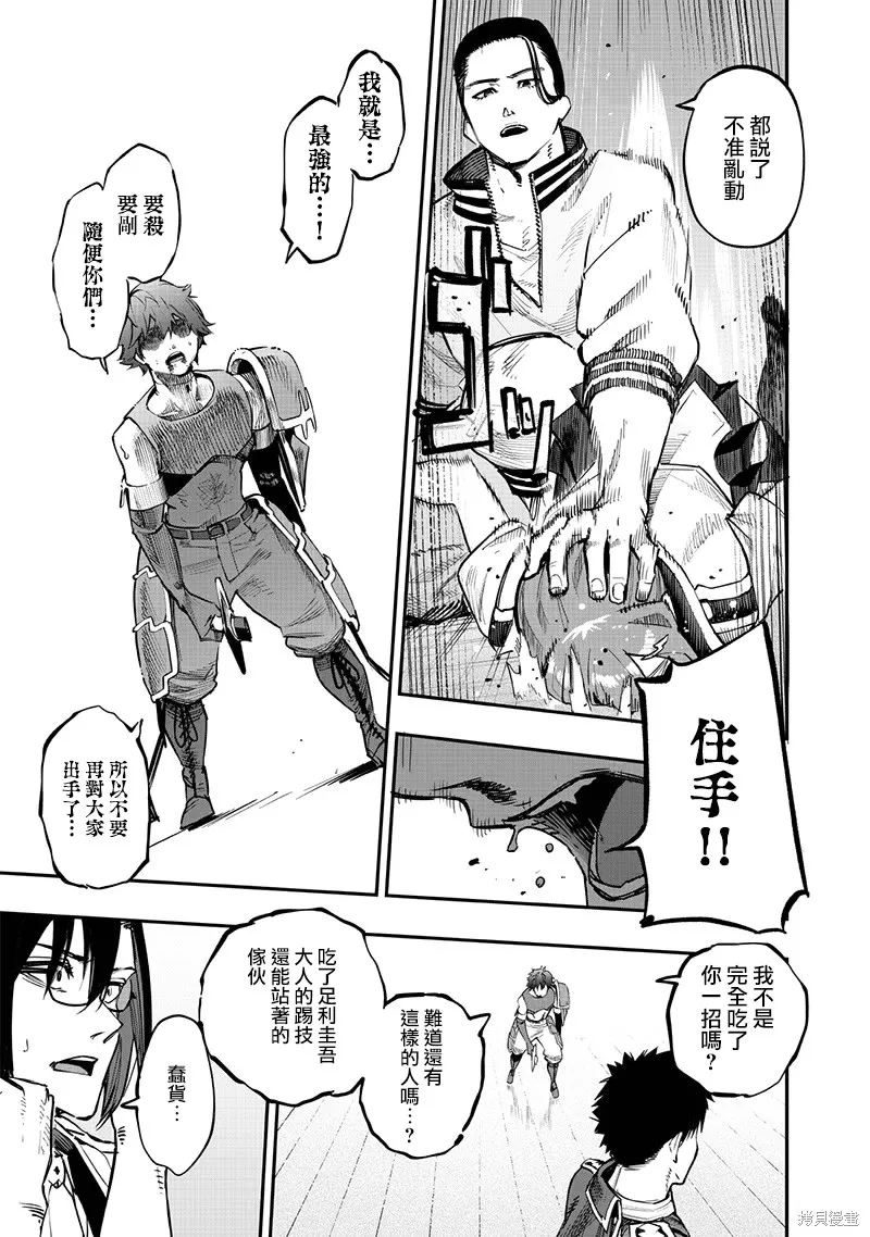 灾厄的阿瓦隆,第72話,第14张