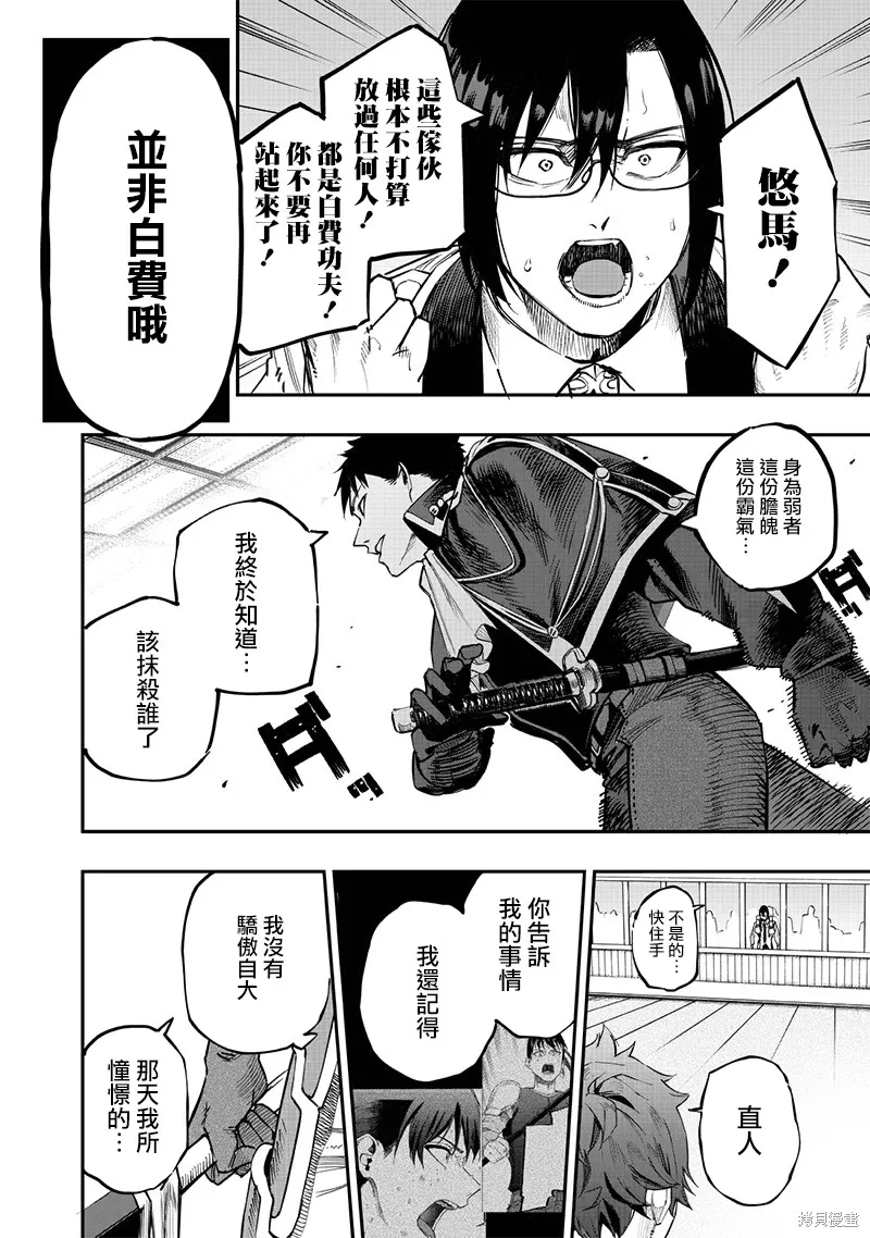灾厄的阿瓦隆,第72話,第15张