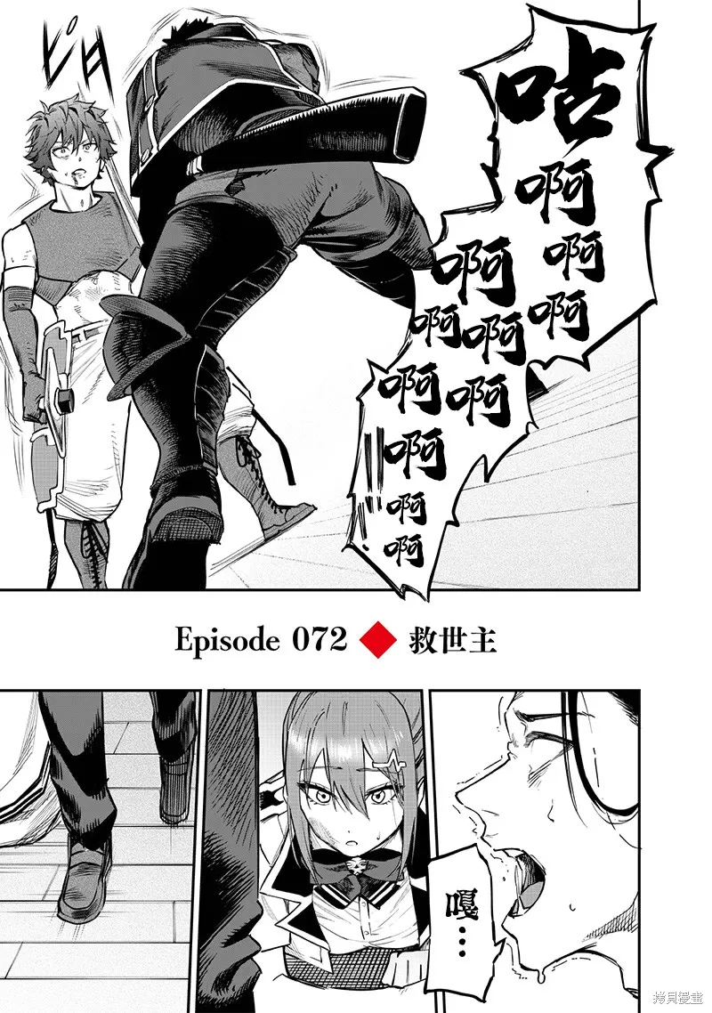 灾厄的阿瓦隆,第72話,第18张