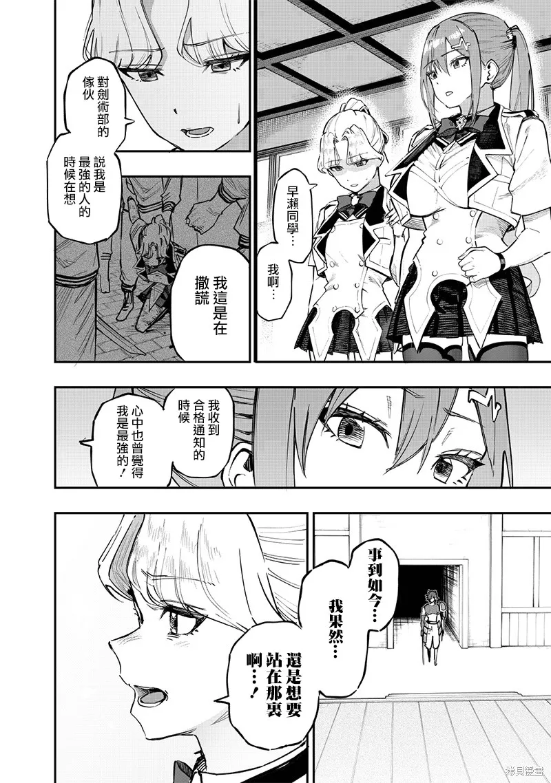 灾厄的阿瓦隆,第72話,第5张