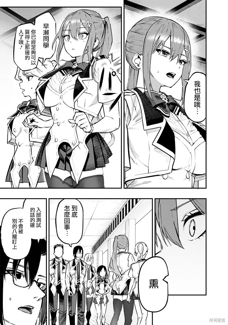 灾厄的阿瓦隆,第72話,第6张