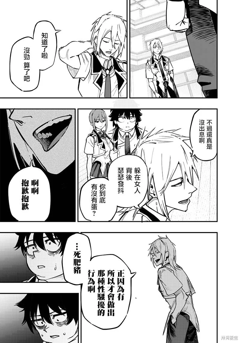 灾厄的阿瓦隆,第74話,第10张