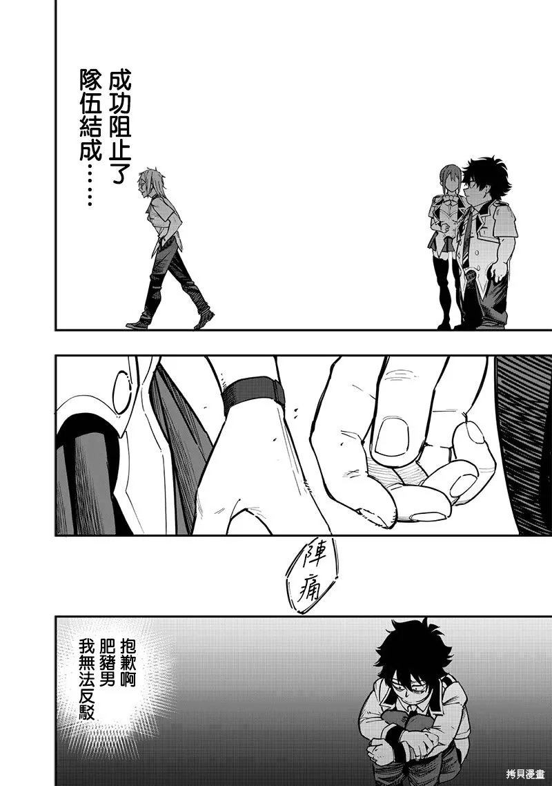 灾厄的阿瓦隆,第74話,第11张