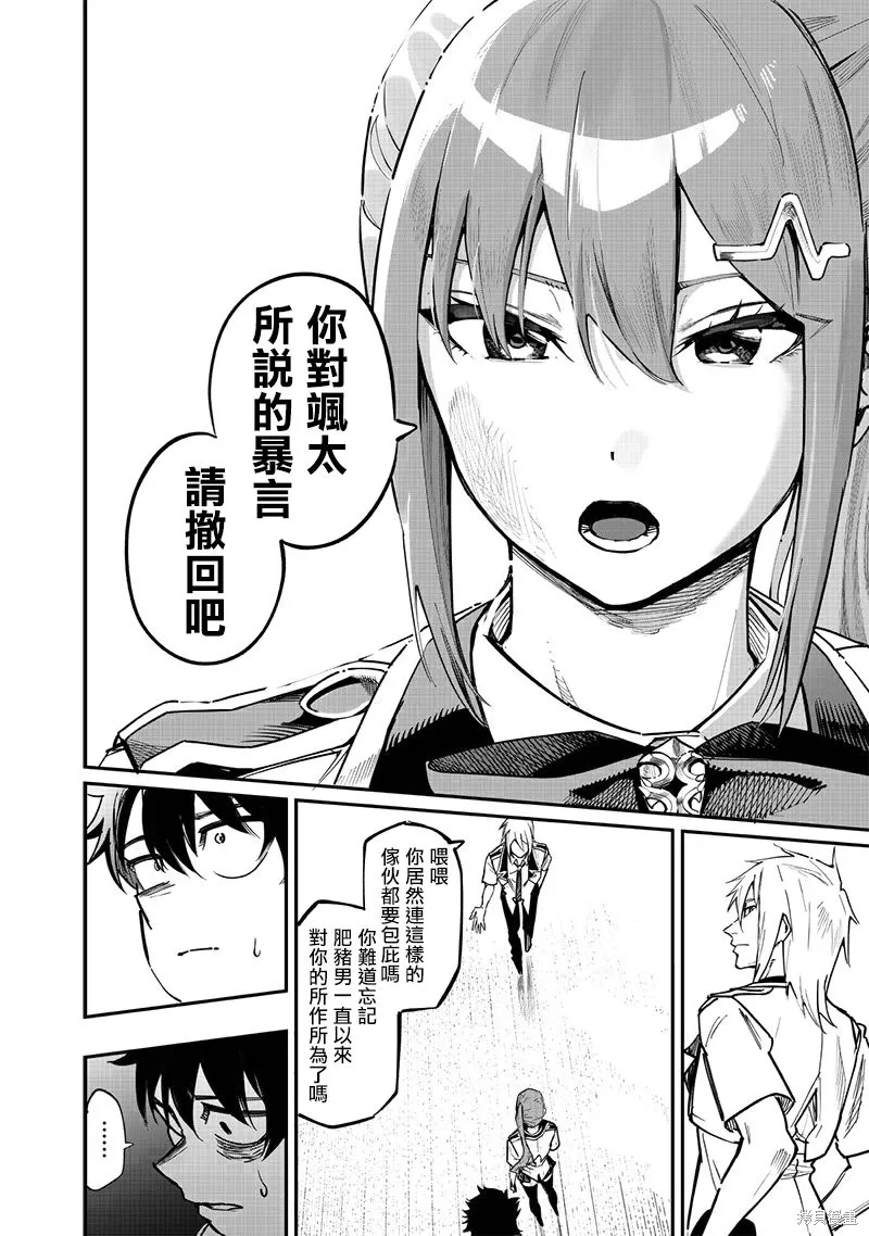 灾厄的阿瓦隆,第74話,第13张
