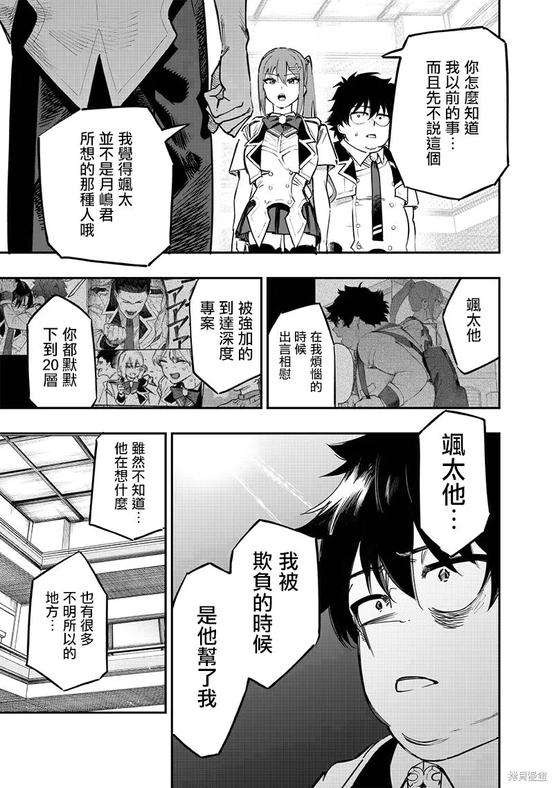 灾厄的阿瓦隆,第74話,第14张