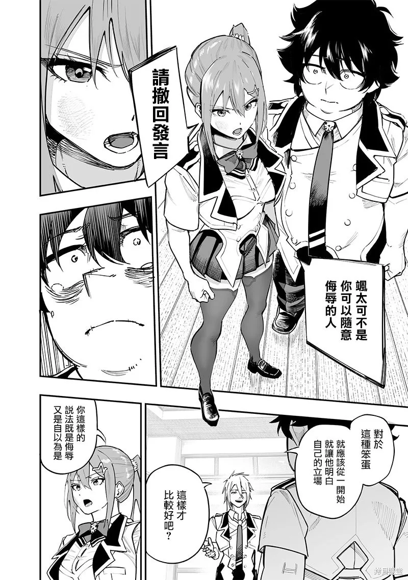 灾厄的阿瓦隆,第74話,第15张