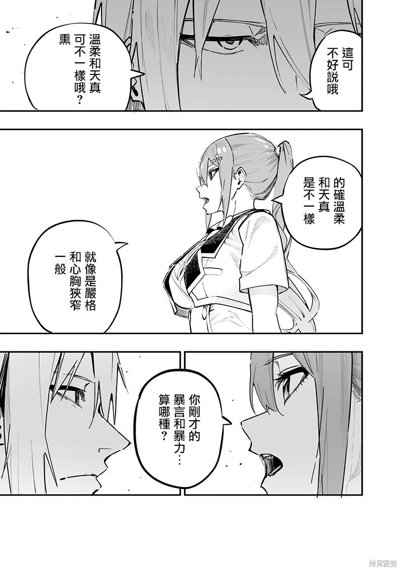 灾厄的阿瓦隆,第74話,第16张