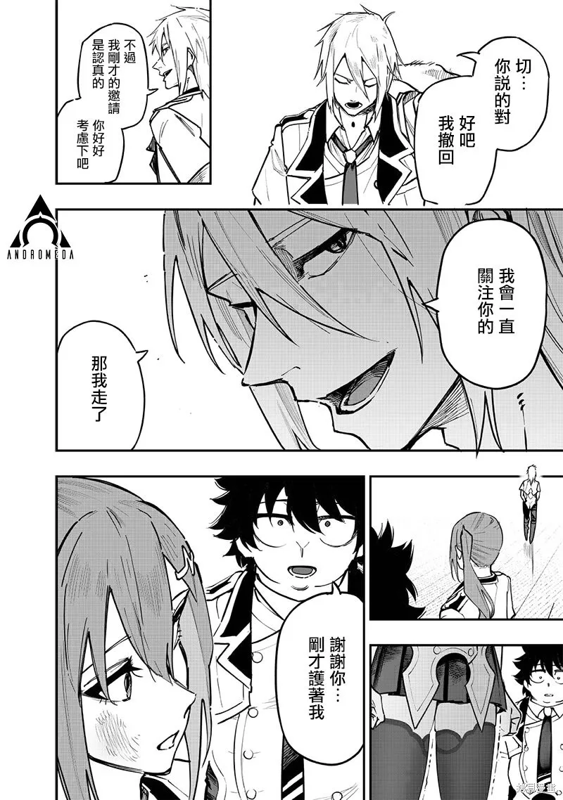 灾厄的阿瓦隆,第74話,第17张
