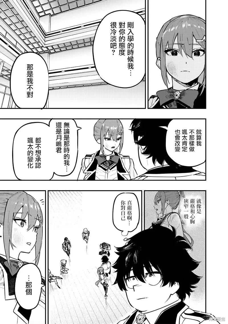 灾厄的阿瓦隆,第74話,第18张