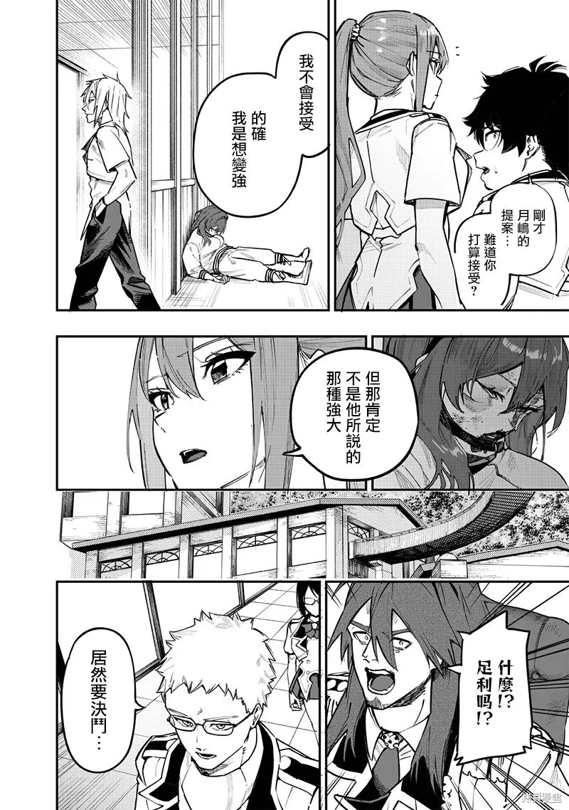 灾厄的阿瓦隆,第74話,第19张