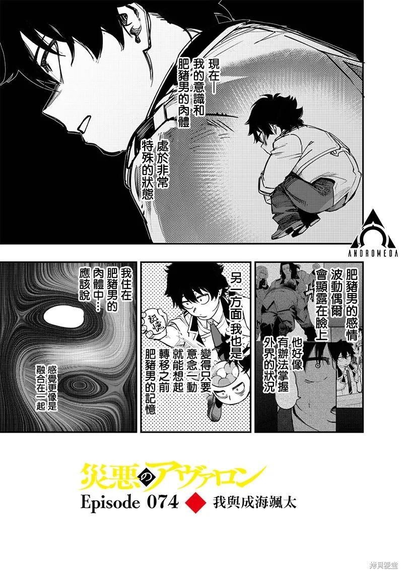 灾厄的阿瓦隆,第74話,第2张