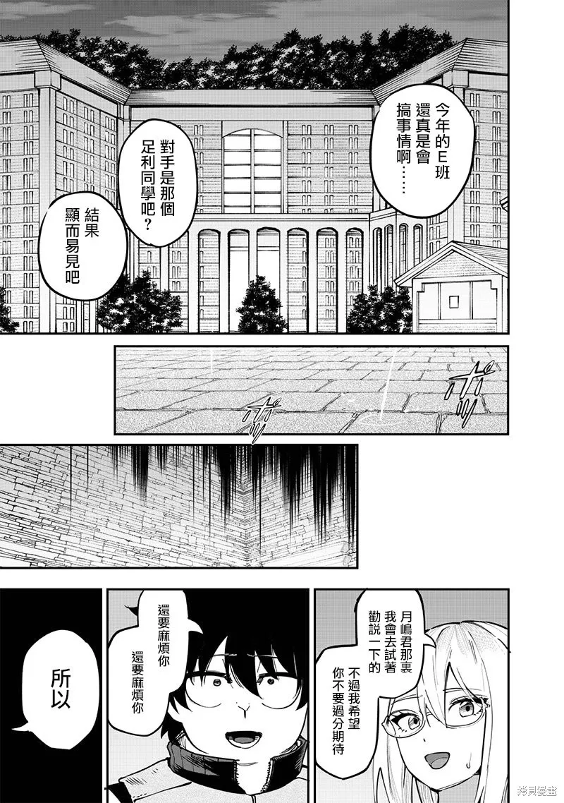 灾厄的阿瓦隆,第74話,第20张