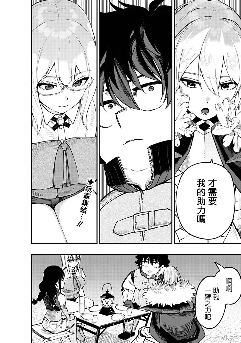 灾厄的阿瓦隆,第74話,第21张