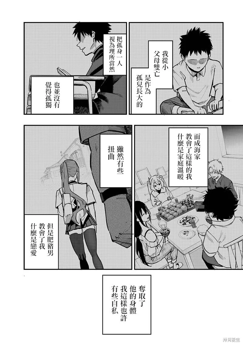 灾厄的阿瓦隆,第74話,第3张