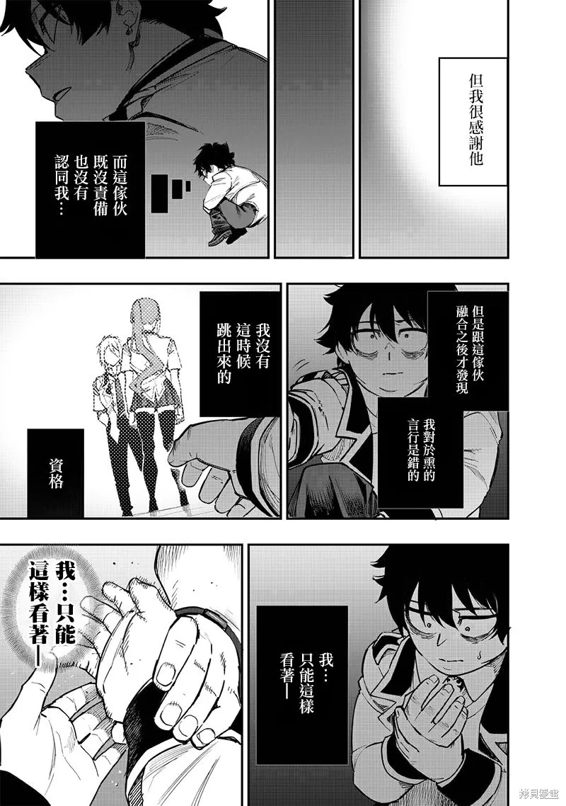 灾厄的阿瓦隆,第74話,第4张