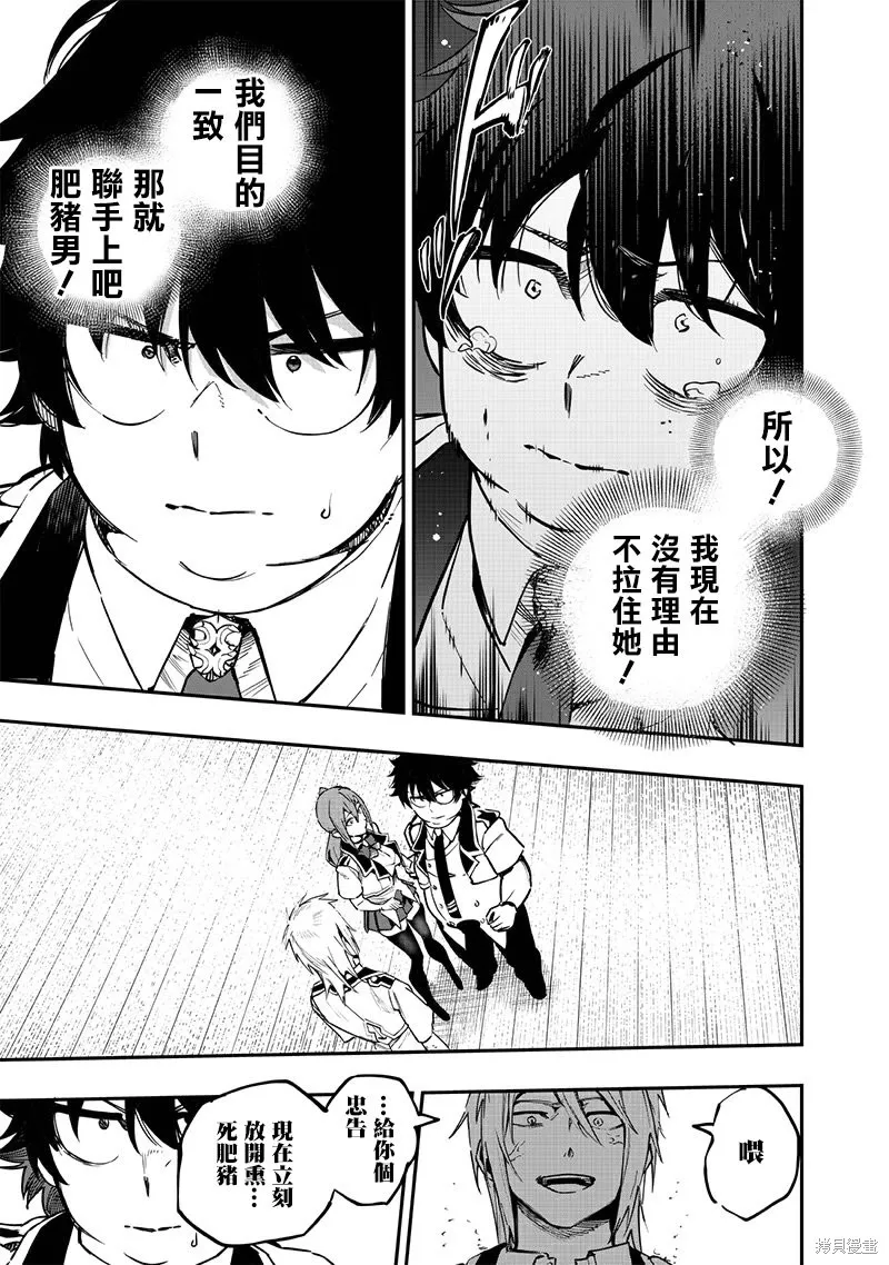 灾厄的阿瓦隆,第74話,第6张