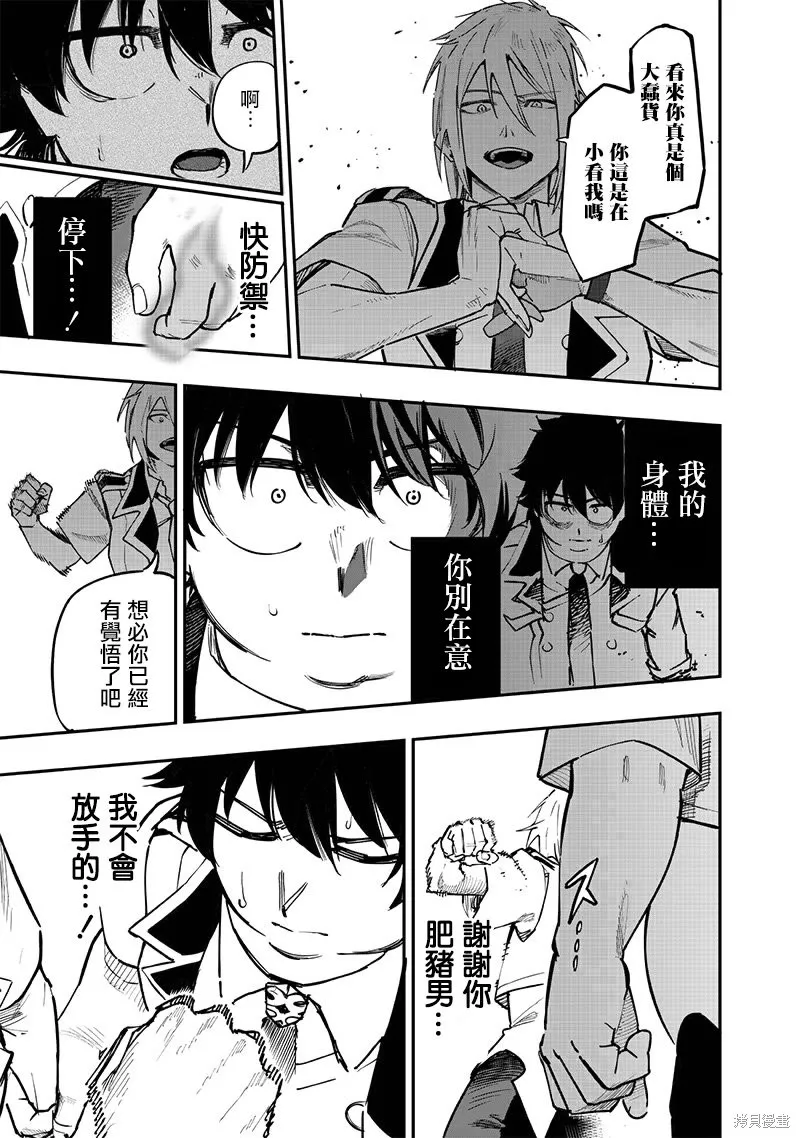 灾厄的阿瓦隆,第74話,第8张