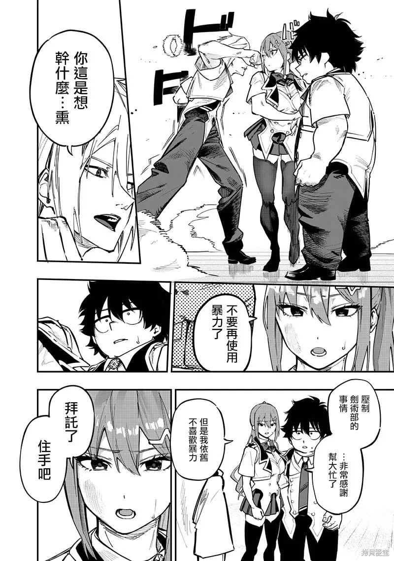 灾厄的阿瓦隆,第74話,第9张