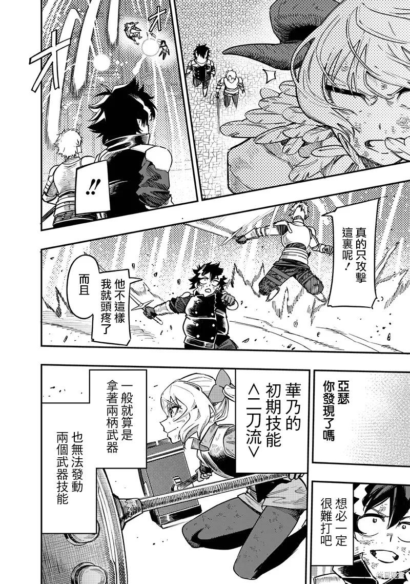 灾厄的阿瓦隆,第79話,第11张