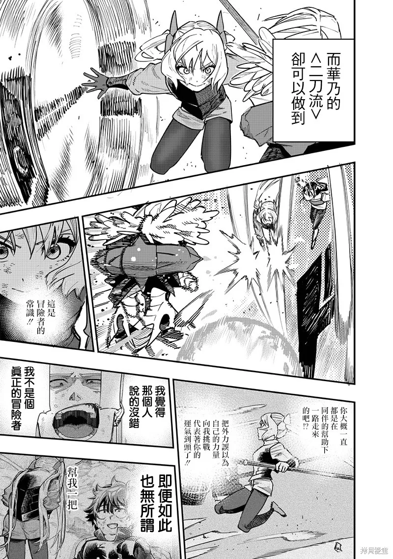 灾厄的阿瓦隆,第79話,第12张