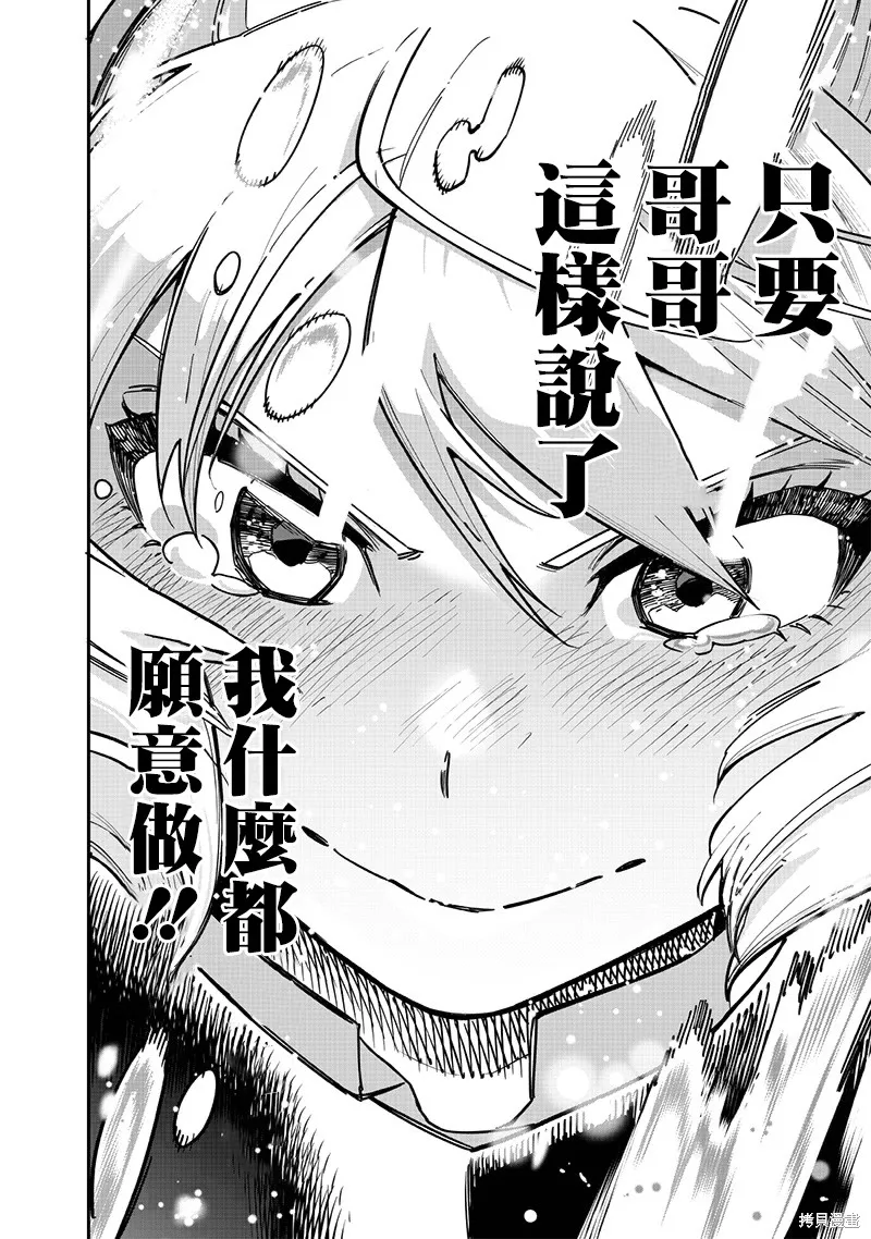 灾厄的阿瓦隆,第79話,第13张