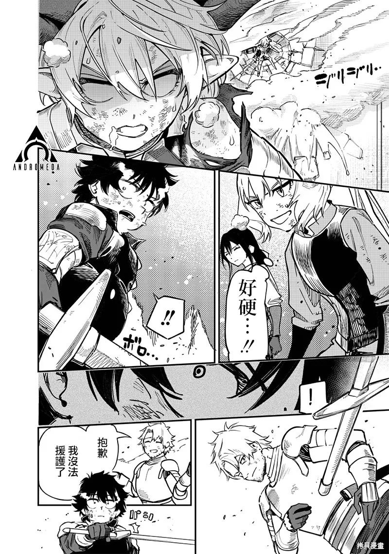 灾厄的阿瓦隆,第79話,第15张