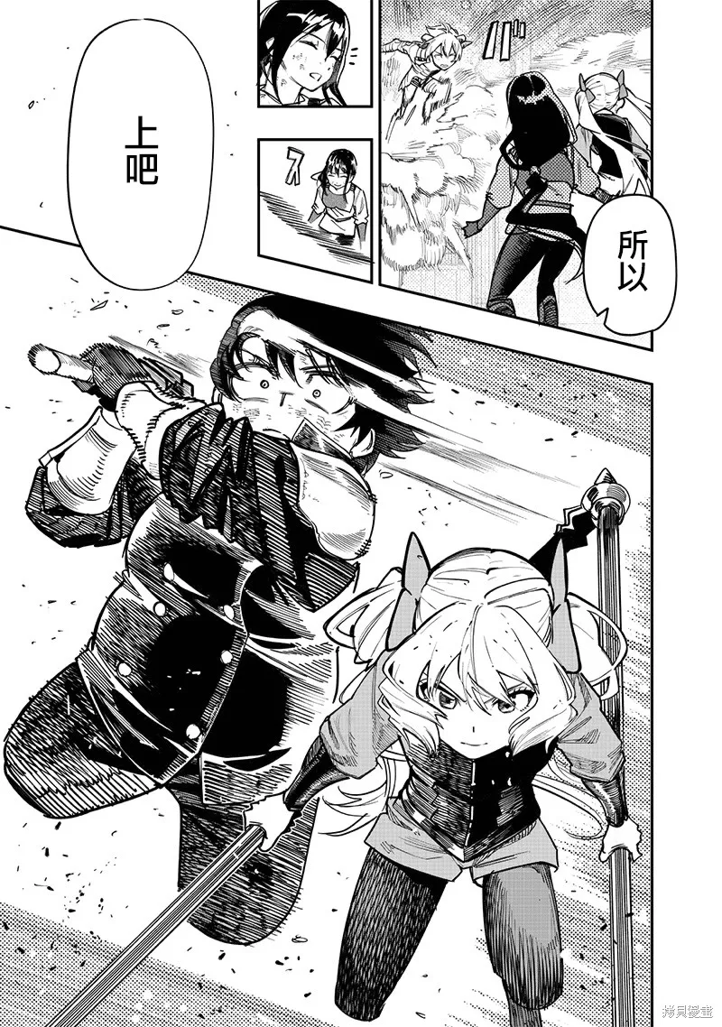 灾厄的阿瓦隆,第79話,第16张