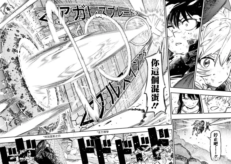 灾厄的阿瓦隆,第79話,第17张