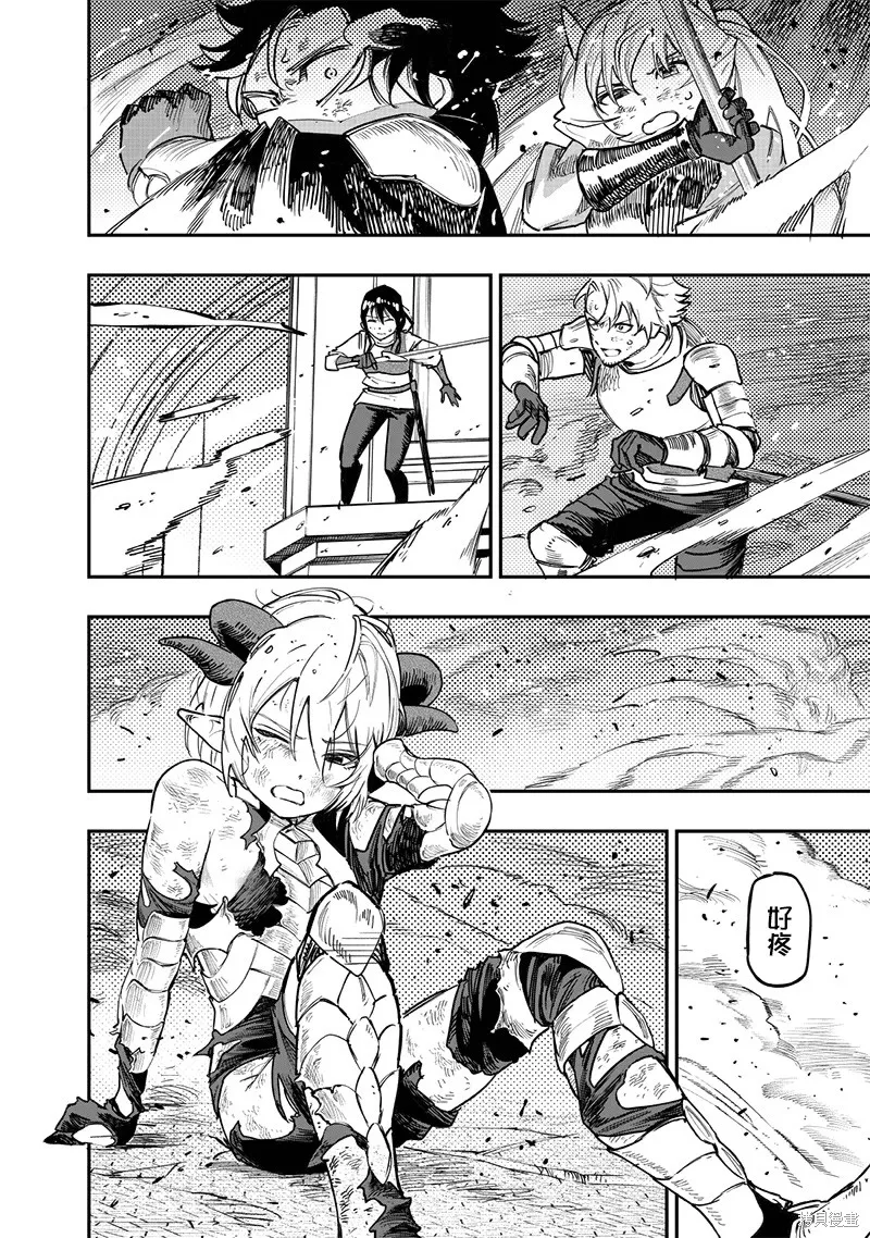 灾厄的阿瓦隆,第79話,第18张