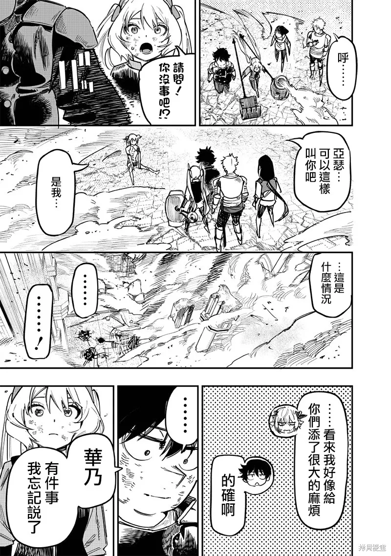 灾厄的阿瓦隆,第79話,第19张