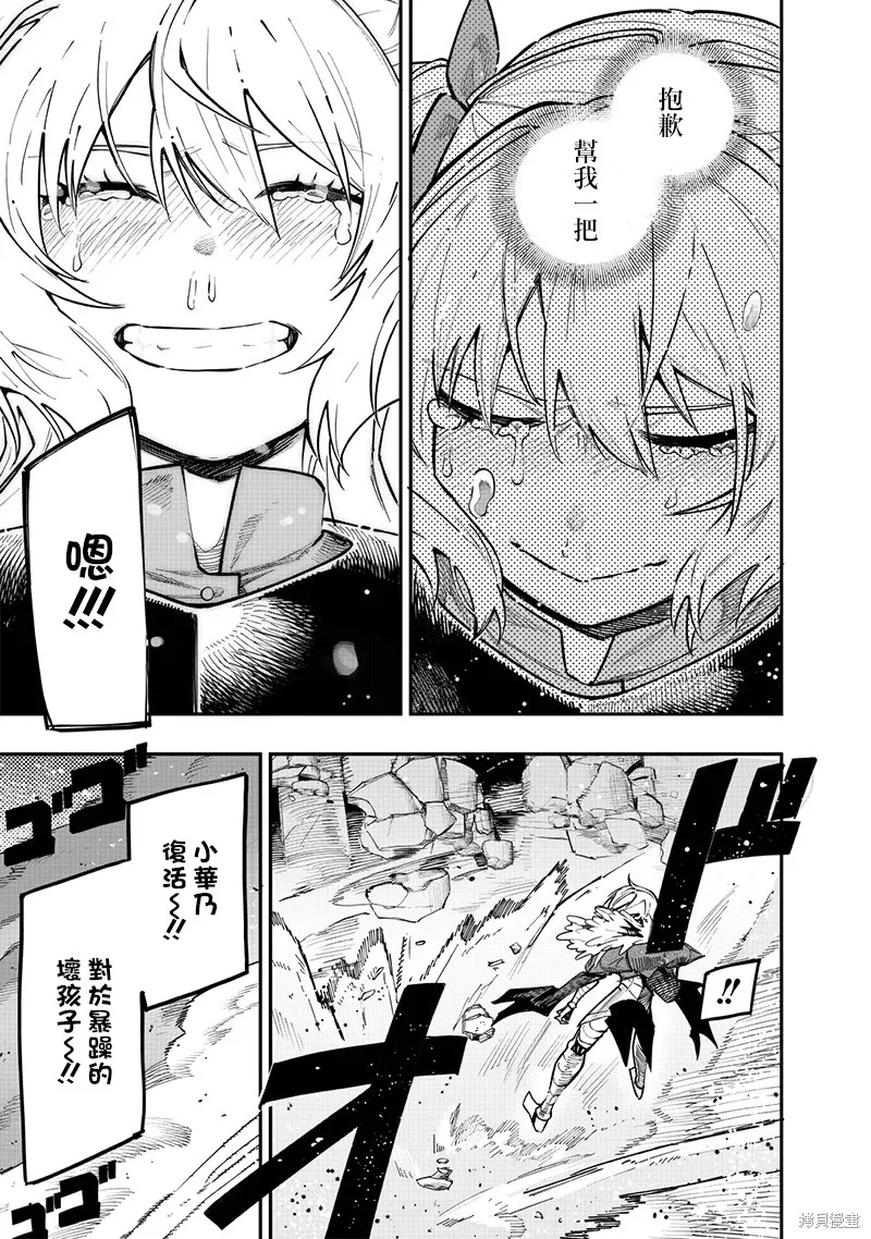 灾厄的阿瓦隆,第79話,第2张