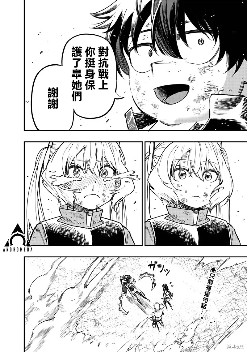 灾厄的阿瓦隆,第79話,第20张