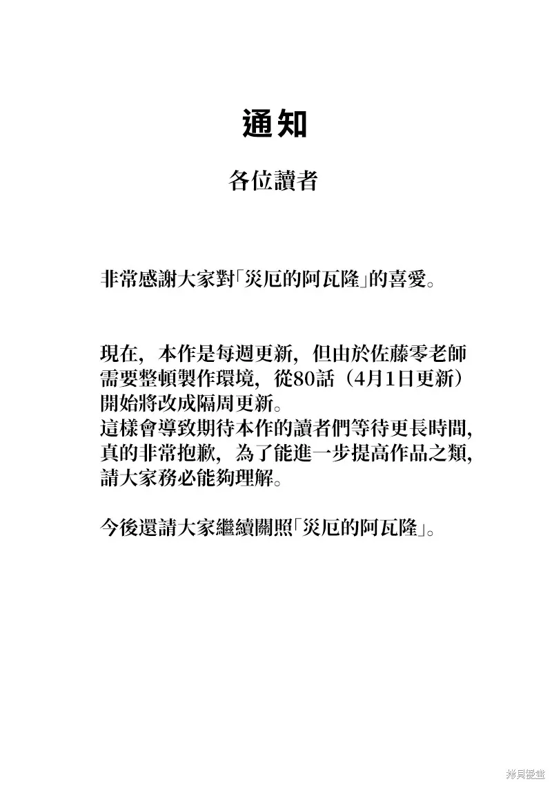 灾厄的阿瓦隆,第79話,第21张
