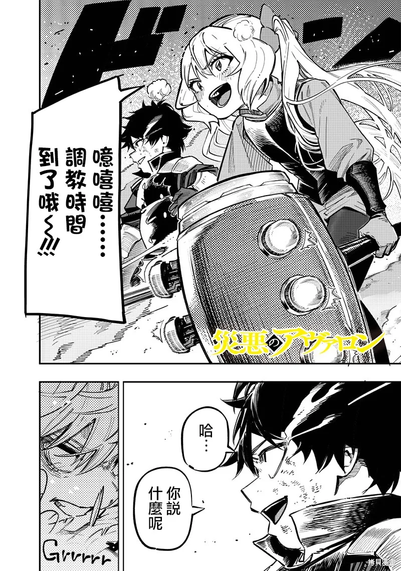 灾厄的阿瓦隆,第79話,第3张