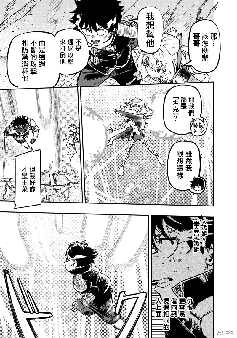 灾厄的阿瓦隆,第79話,第4张
