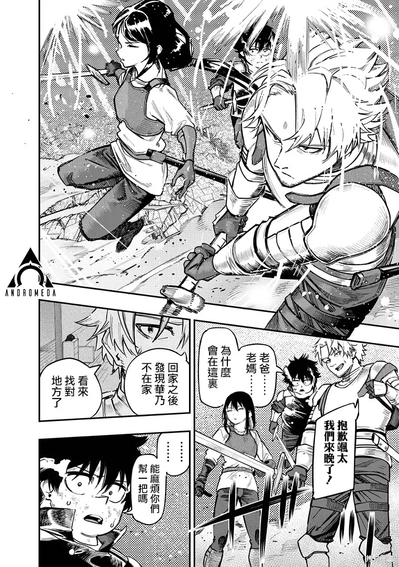 灾厄的阿瓦隆,第79話,第5张