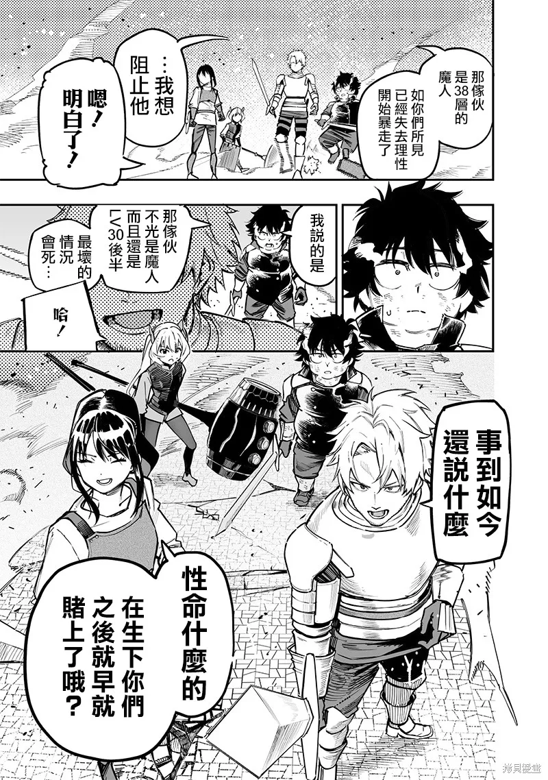 灾厄的阿瓦隆,第79話,第6张