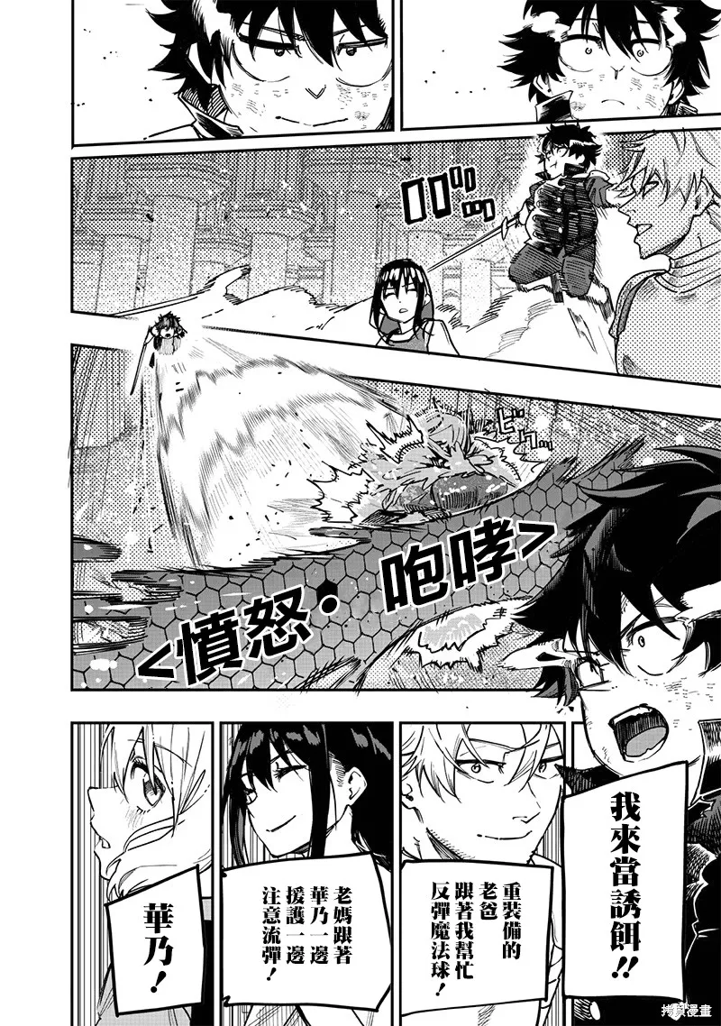灾厄的阿瓦隆,第79話,第7张